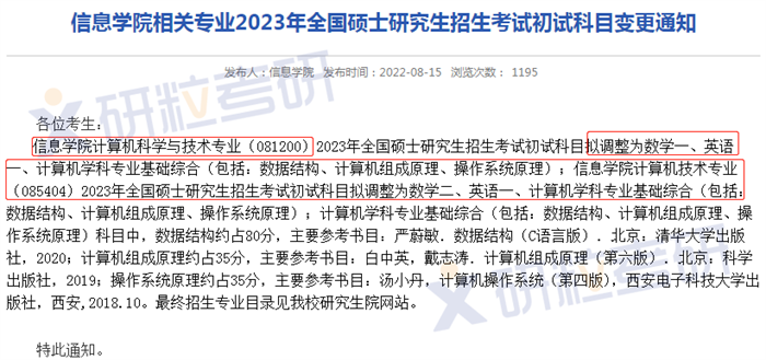 研粒考研