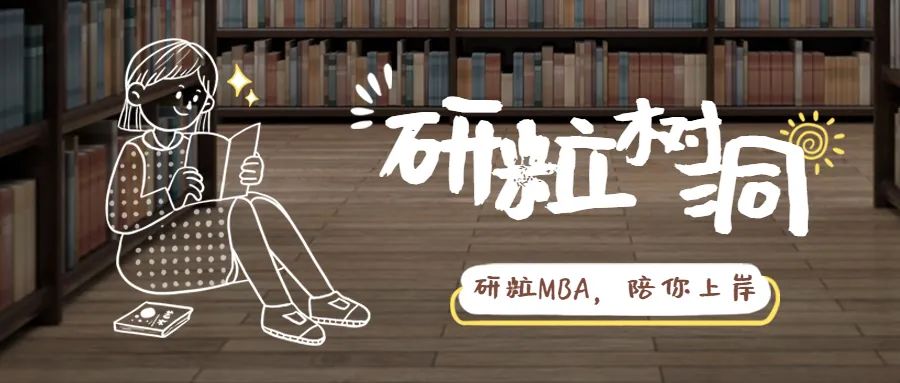 研粒MBA