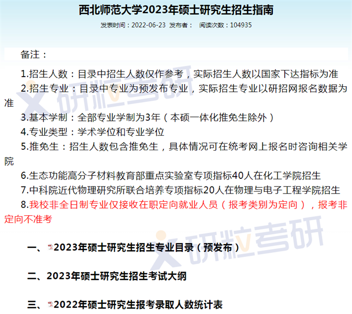 研粒考研