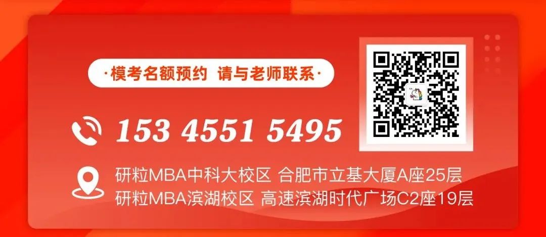 研粒MBA