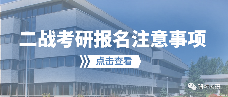 研粒考研