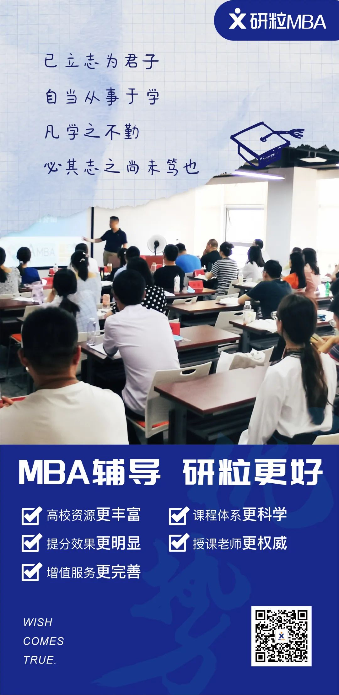 研粒MBA