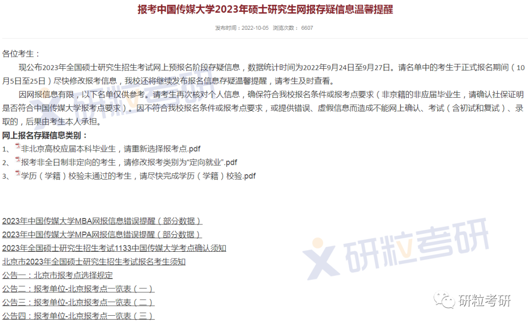 研粒考研