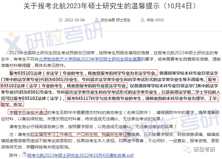 研粒考研