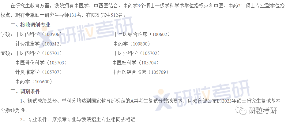 研粒考研调剂信息