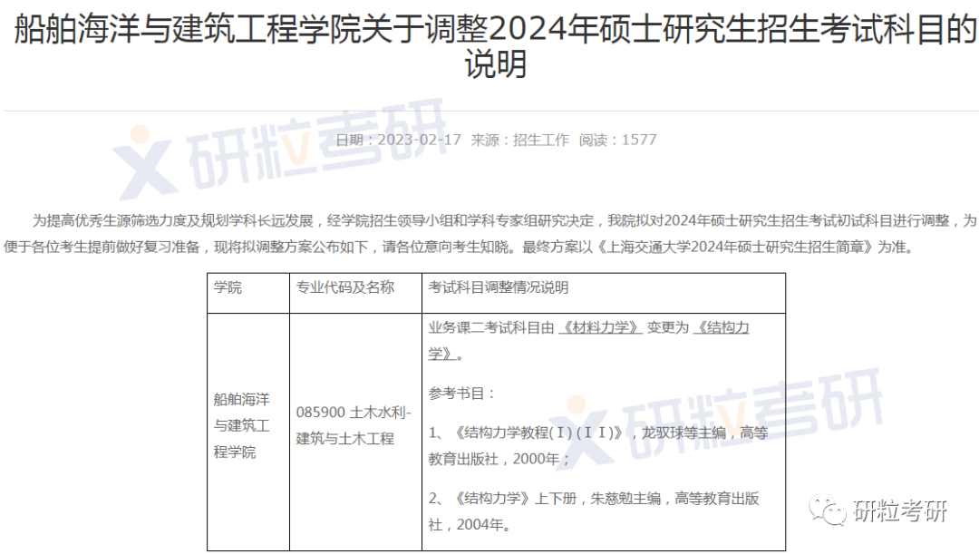 研粒考研院校考研初试科目已调整