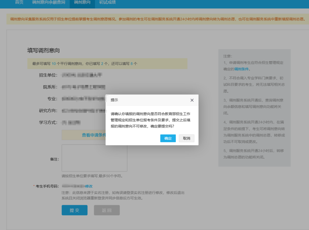 研粒教育调剂意向采集系统