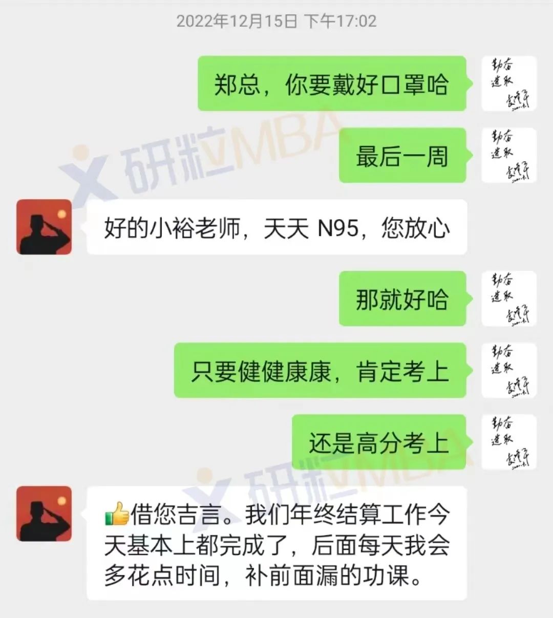 研粒考研学员访谈