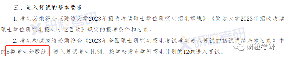 地处A区却执行B区国家线的考研院校研粒考研