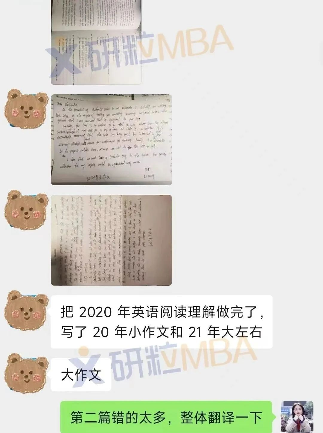 研粒考研研粒校友说