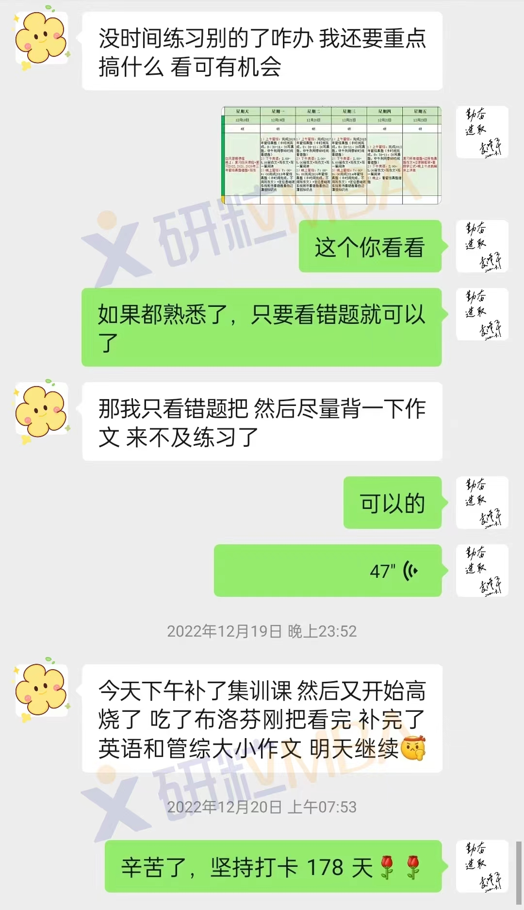 研粒考研研粒校友说