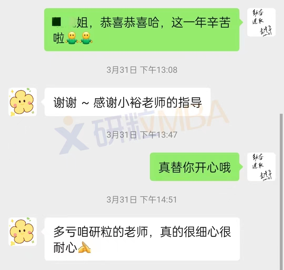 研粒考研研粒校友说