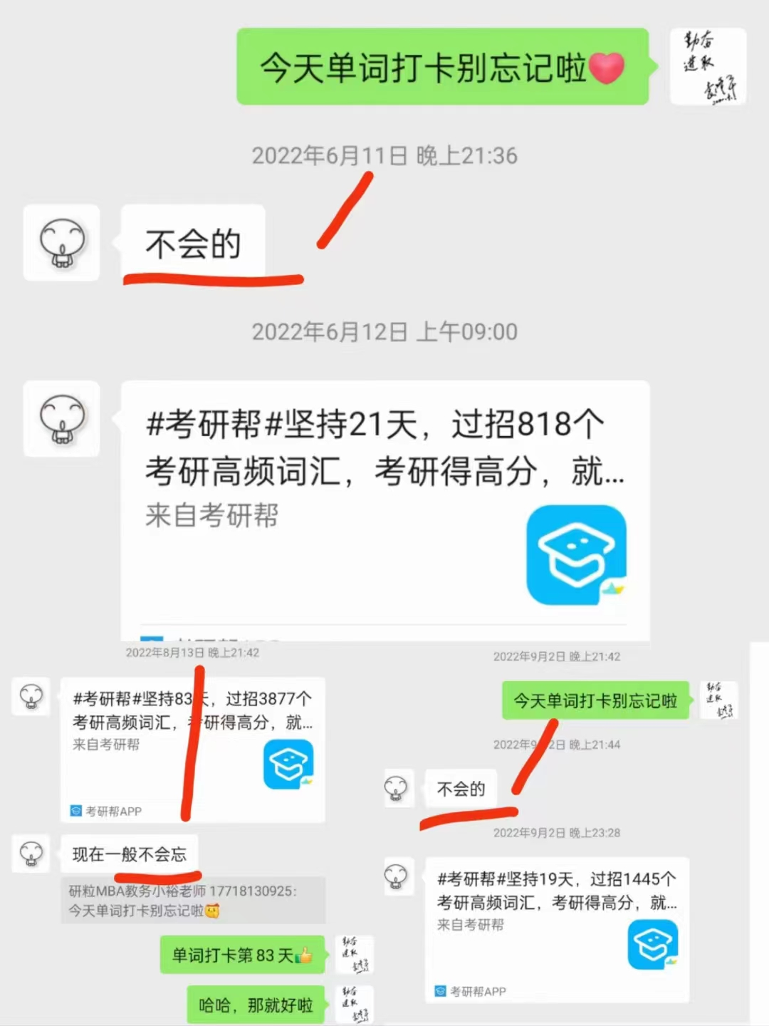 研粒考研研粒校友说