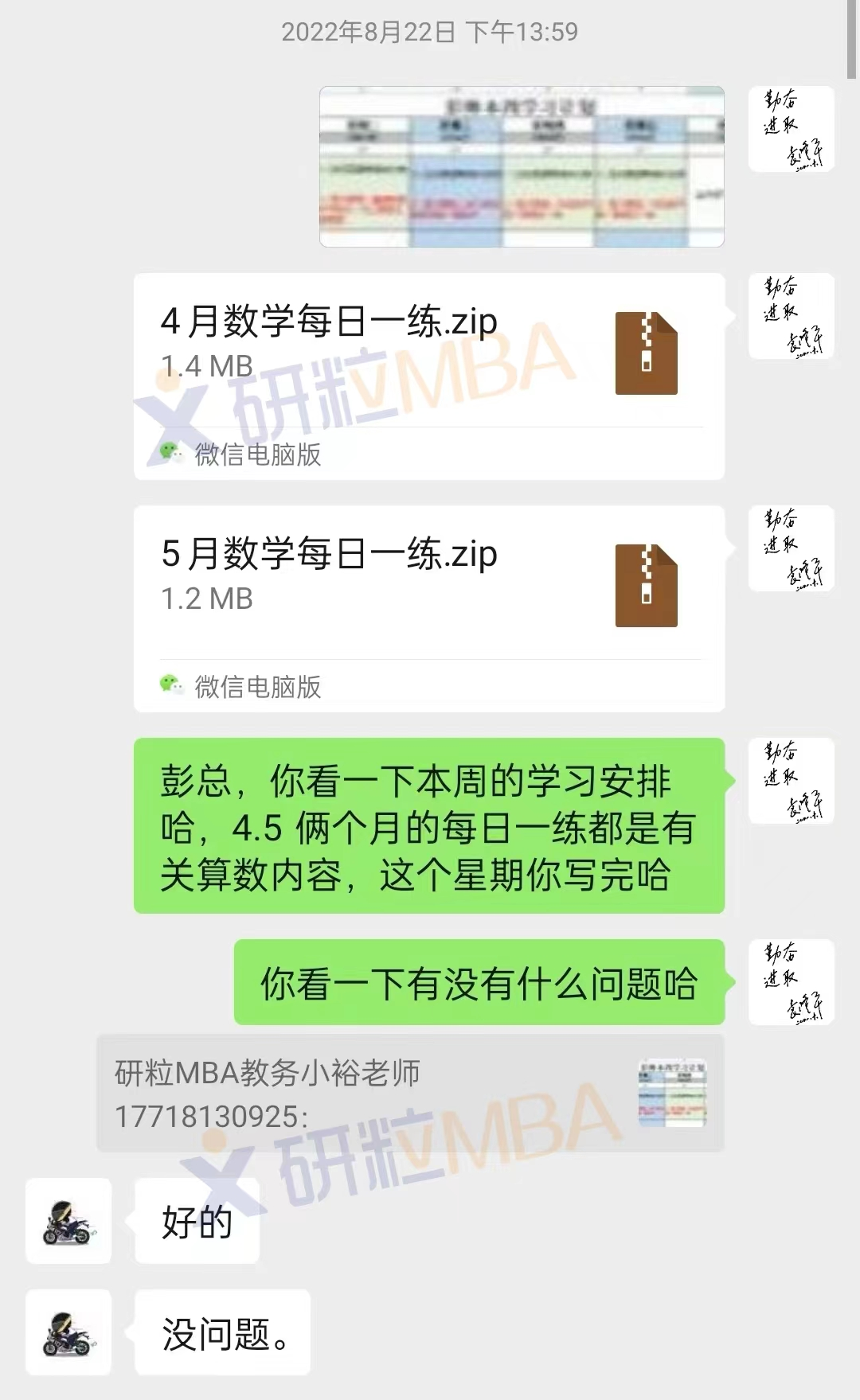 研粒考研研粒校友说