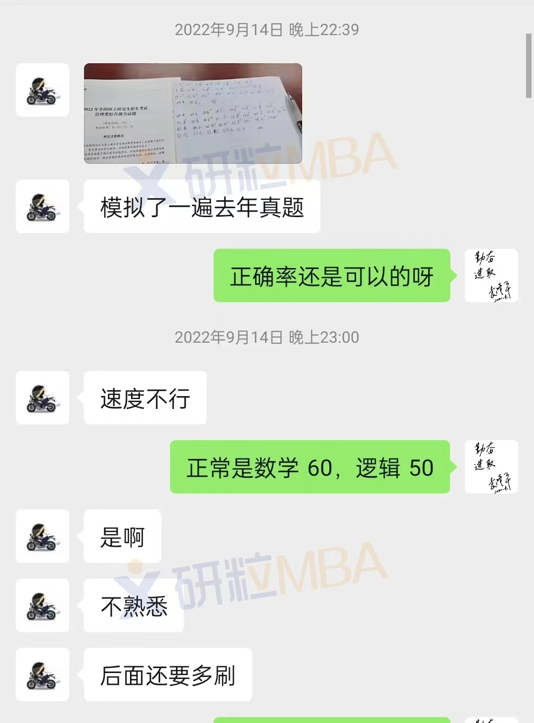 研粒考研研粒校友说