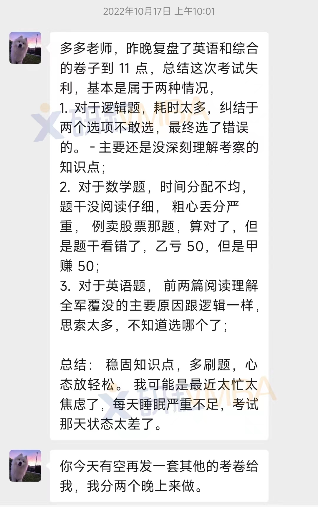 研粒校友说研粒考研