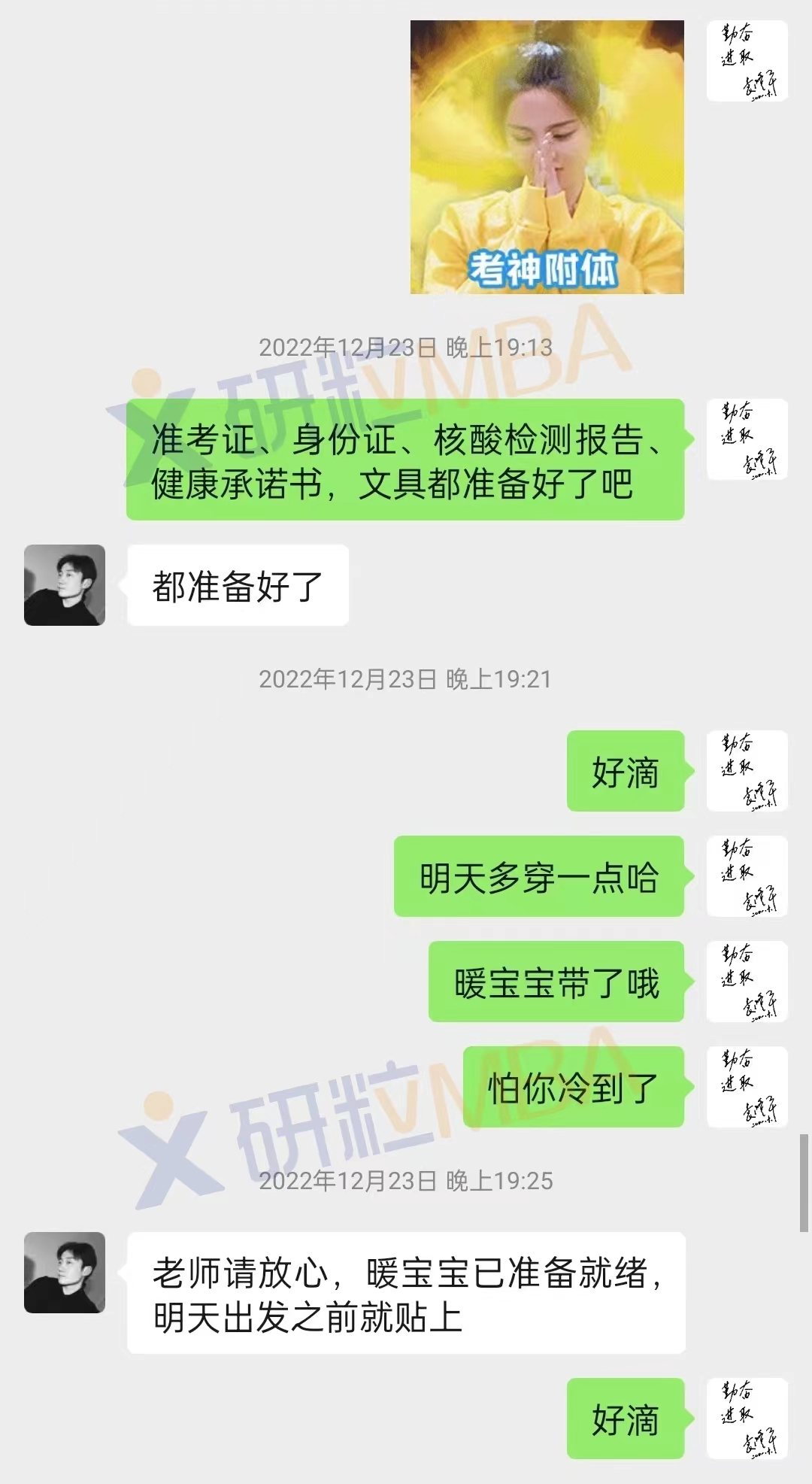 研粒考研学员访谈