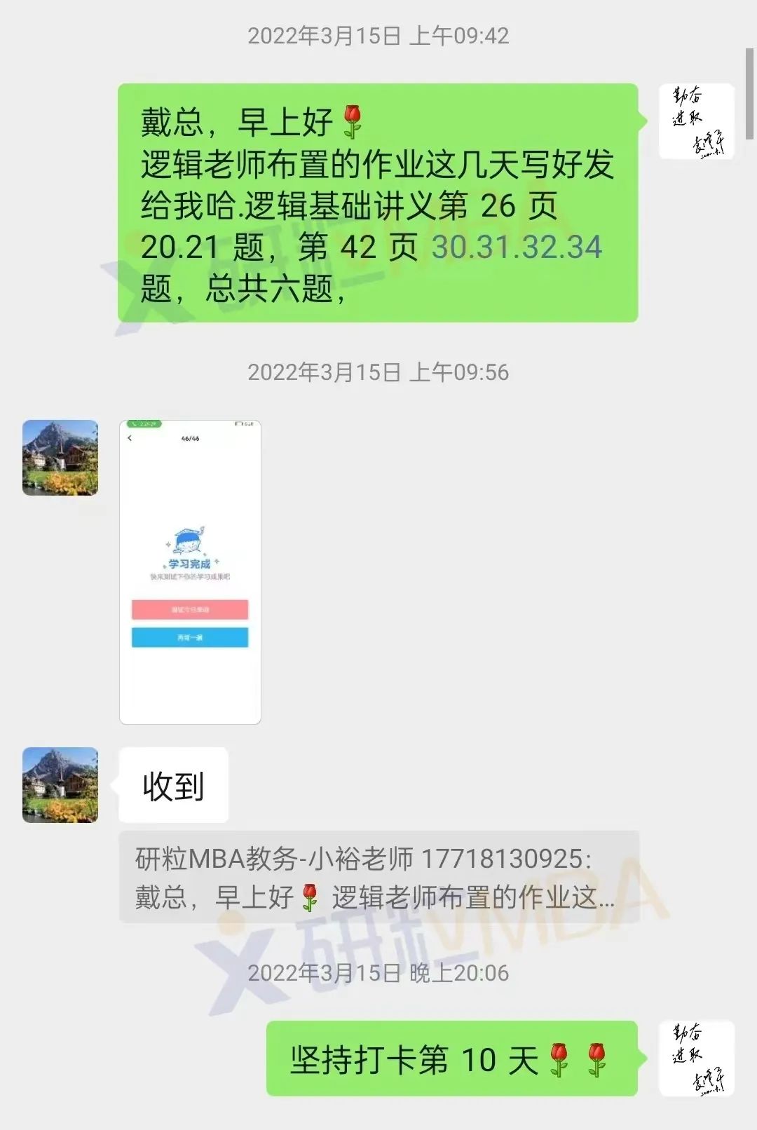 研粒考研学员访谈