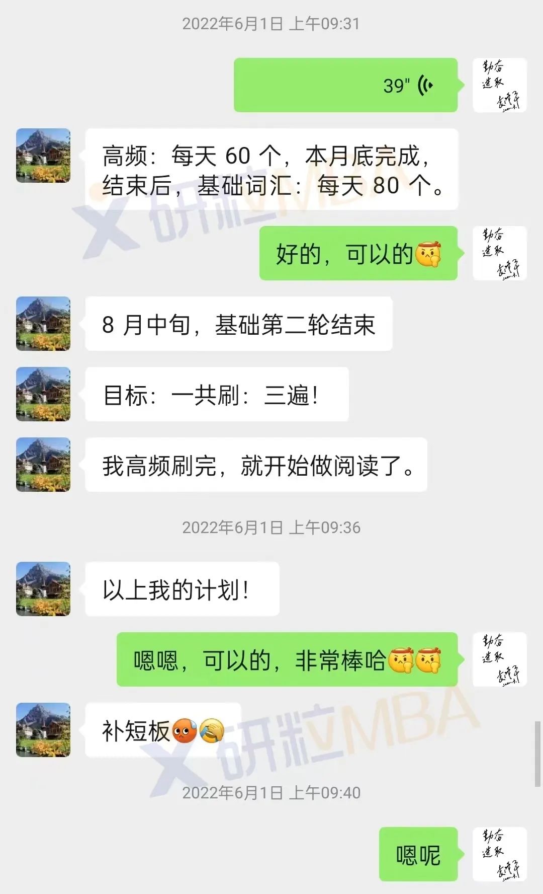 研粒考研学员访谈