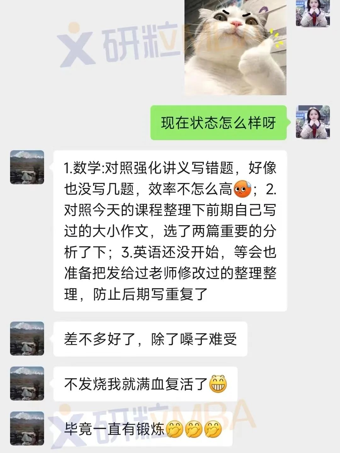 研粒考研学员访谈