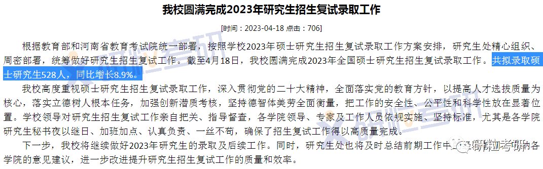 研粒考研增幅最高达41.3%！多校发布23考研录取数据