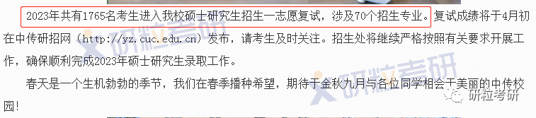 研粒考研增幅最高达41.3%！多校发布23考研录取数据