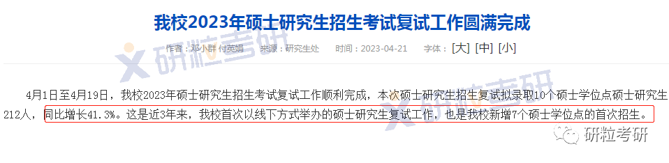 研粒考研增幅最高达41.3%！多校发布23考研录取数据