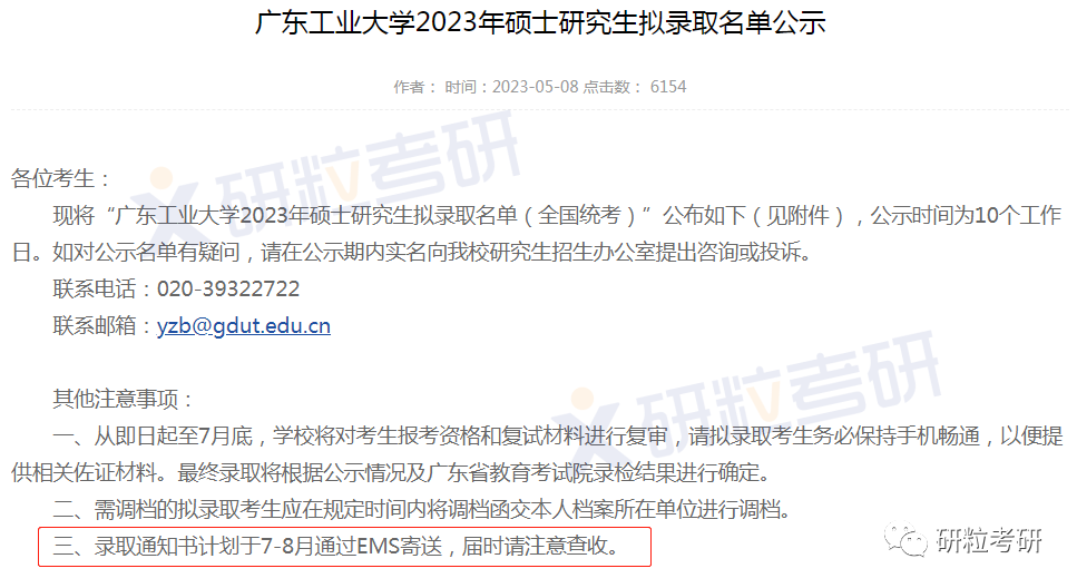 研粒考研录取通知书来啦！邮寄时间确定