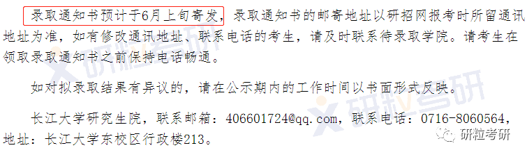 研粒考研录取通知书来啦！邮寄时间确定