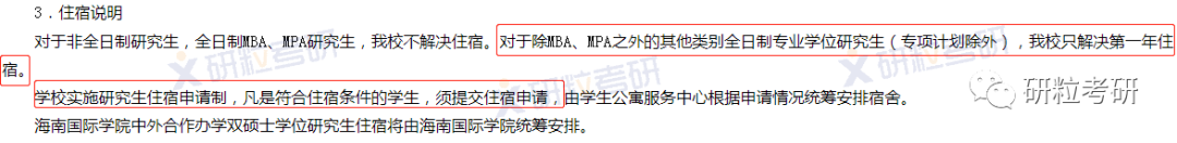 研粒考研全日制也不提供宿舍