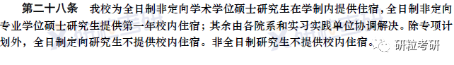 研粒考研全日制也不提供宿舍