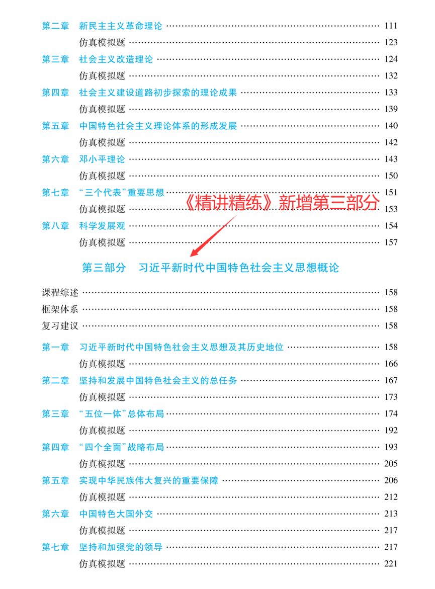 研粒考研24考研政治大变动