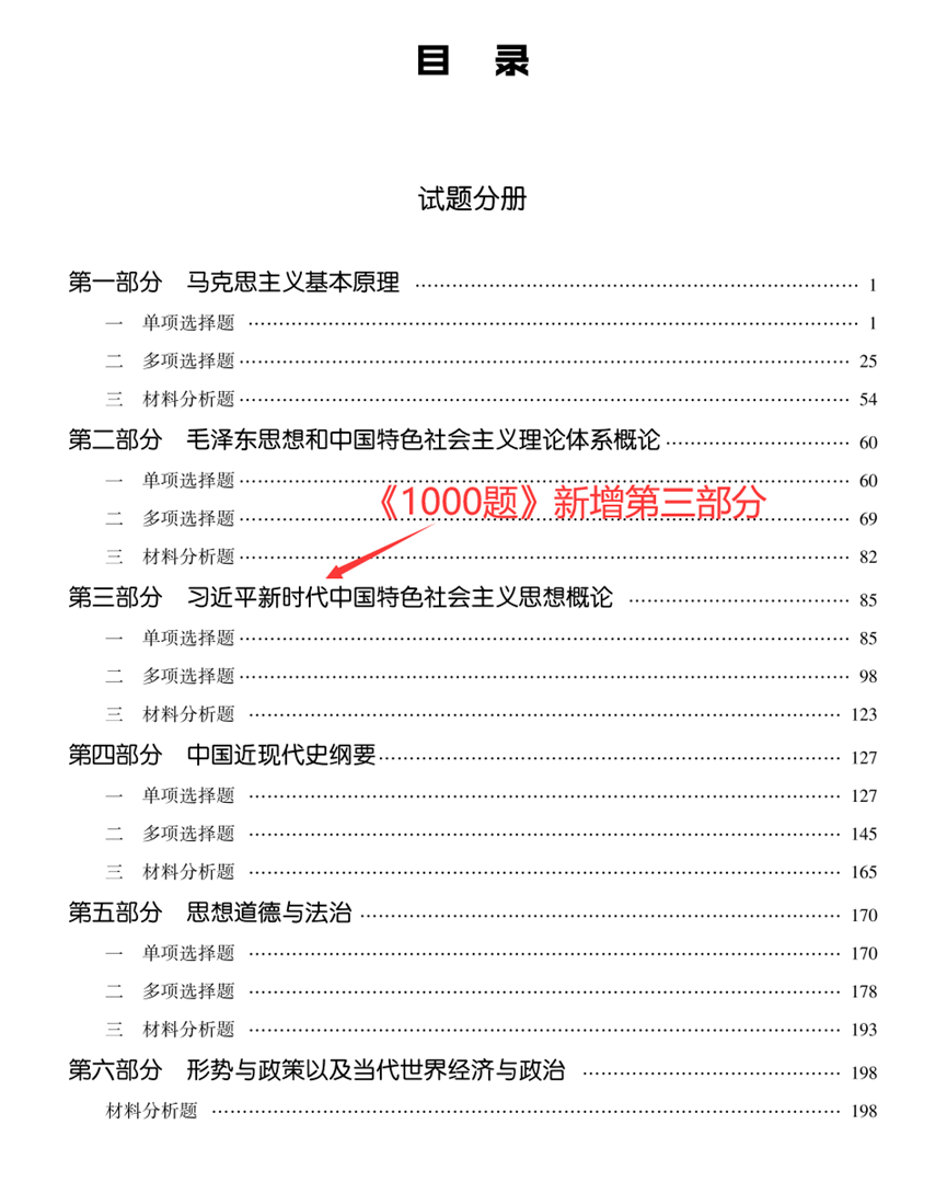 研粒考研24考研政治大变动