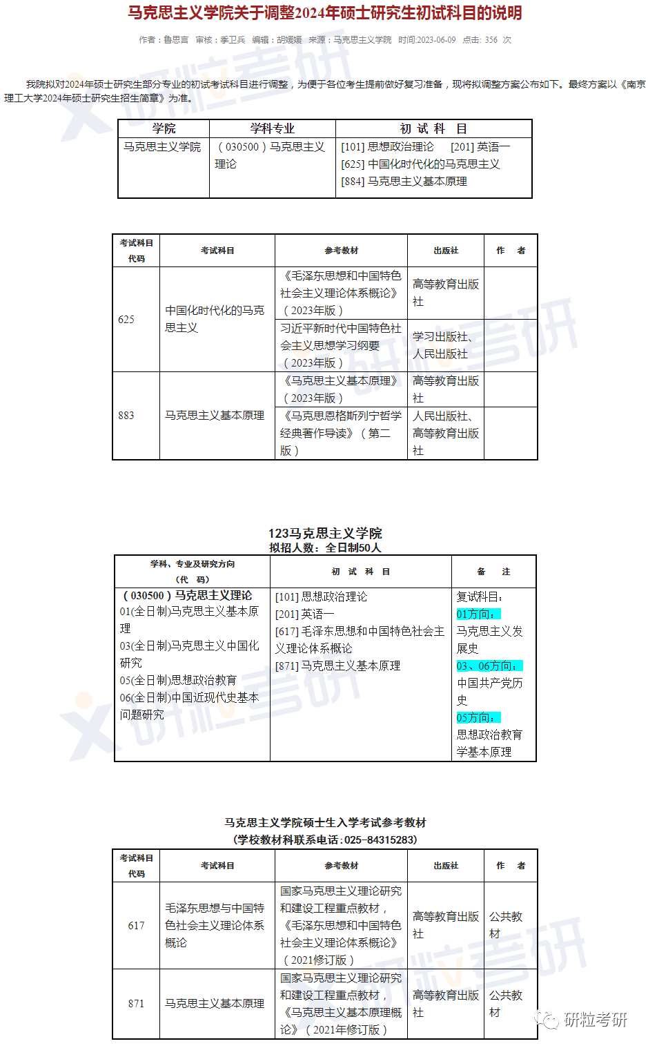 研粒考研复试科目已调整