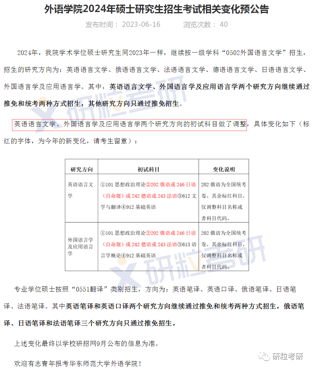 研粒考研院校考研初复试科目已调整