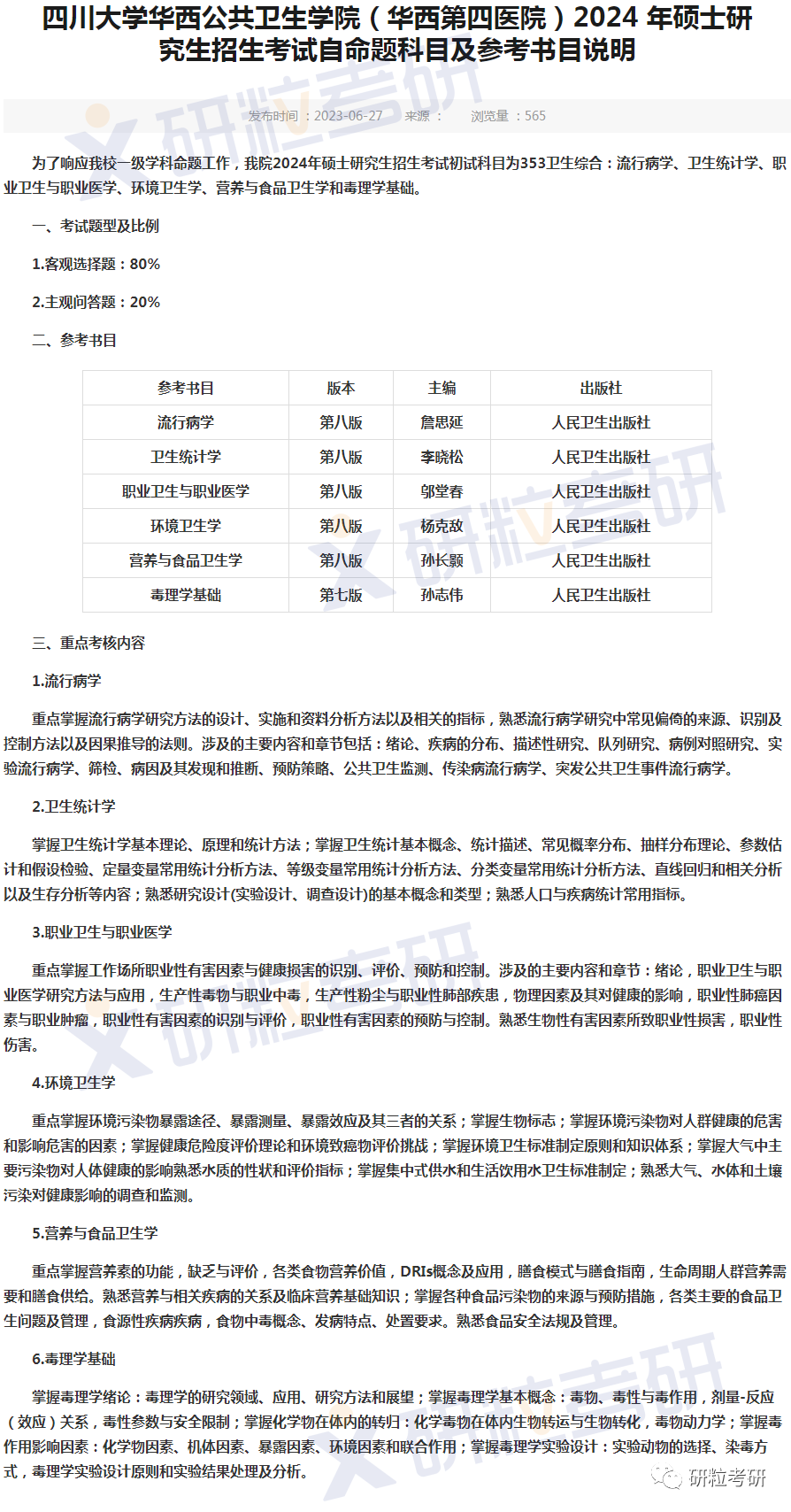 研粒考研复试科目已调整