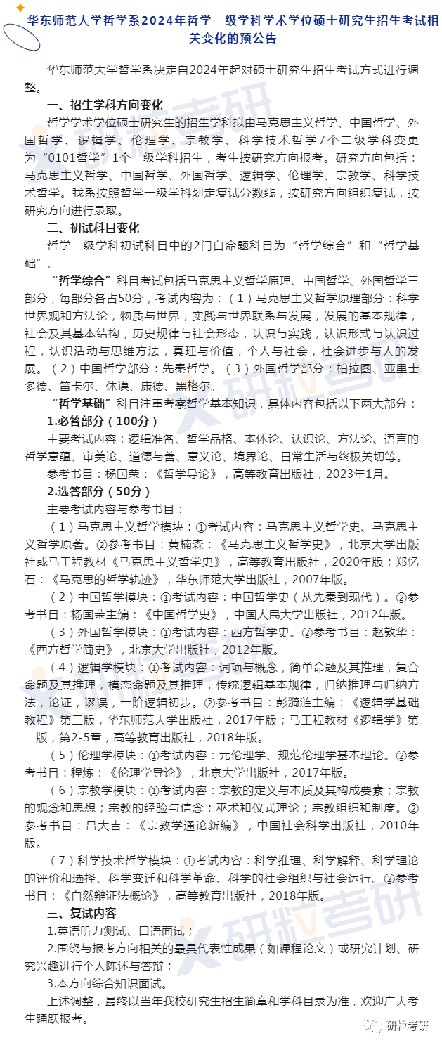 研粒考研复试科目已调整