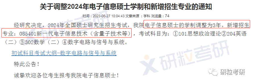 研粒考研复试科目已调整