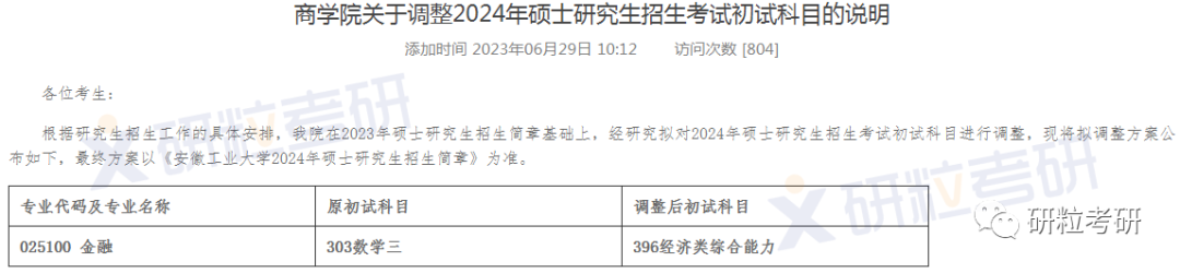 研粒考研复试科目已调整