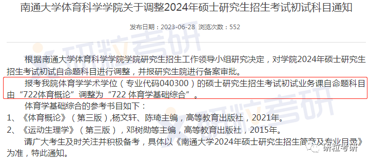 研粒考研复试科目已调整