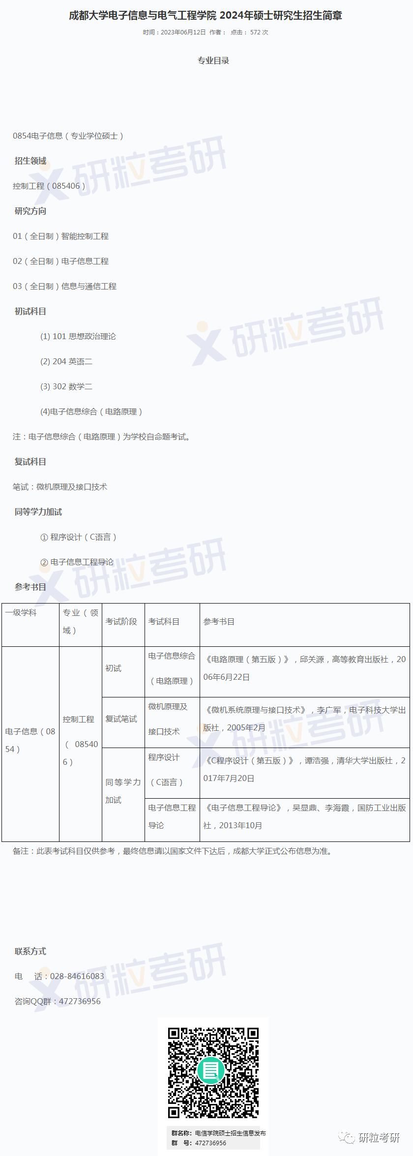 研粒考研研究生招生简章