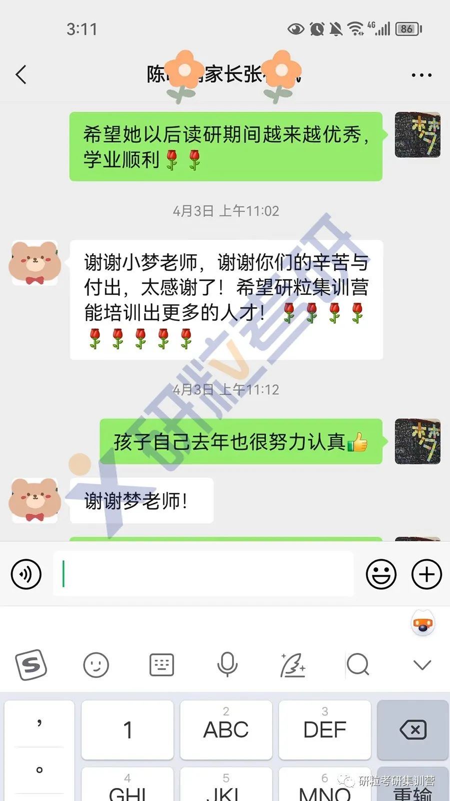 研粒考研集训营半年营开课