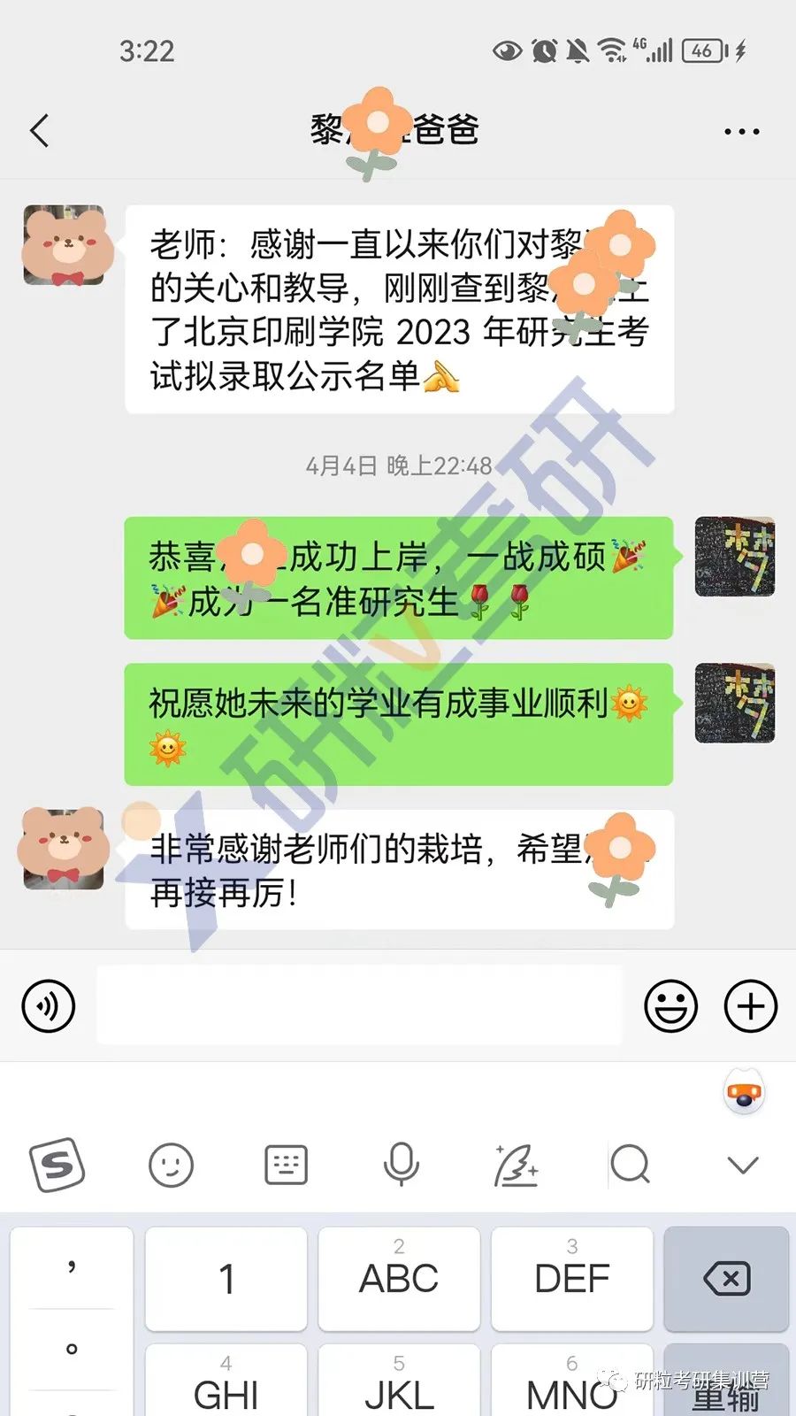 研粒考研集训营半年营开课