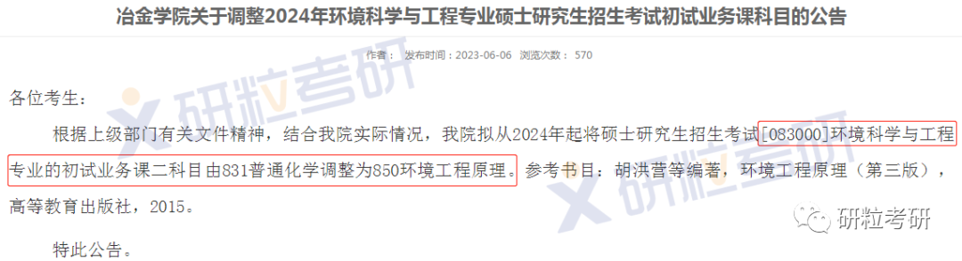 研粒考研复试科目已调整