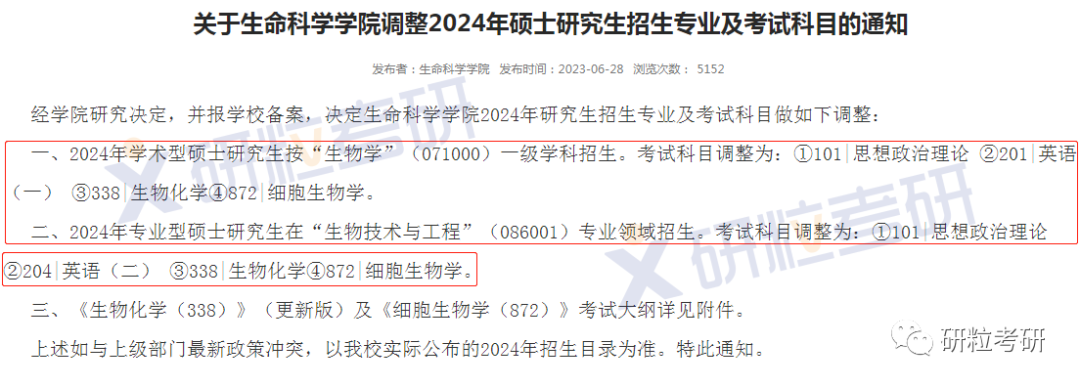 研粒考研复试科目已调整