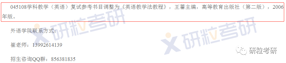 研粒考研复试科目已调整