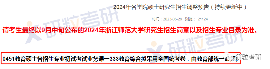 研粒考研复试科目已调整