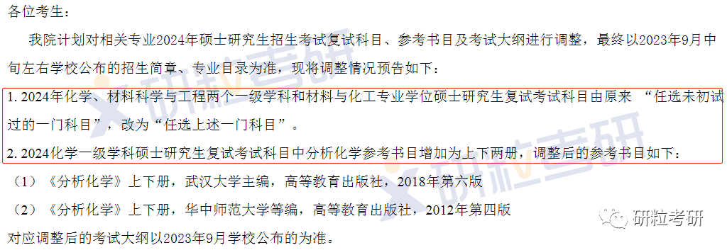 研粒考研复试科目已调整
