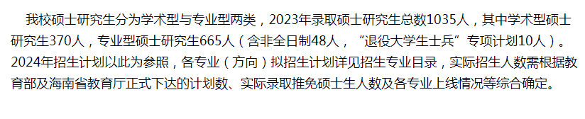 海南师范大学研粒考研