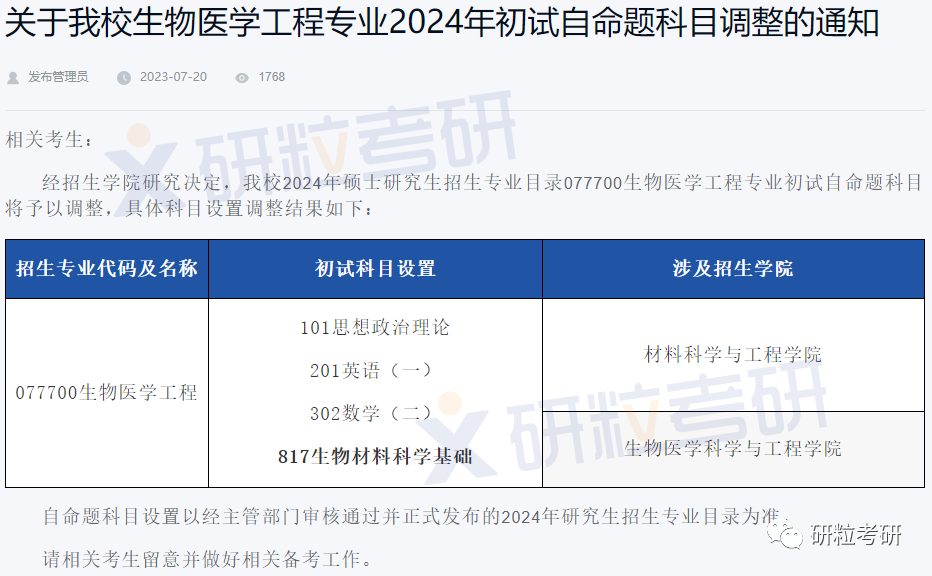 研粒考研考研初复试科目已调整